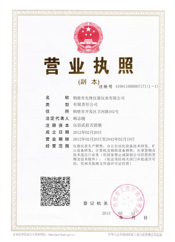 营业执照（三证合一）
